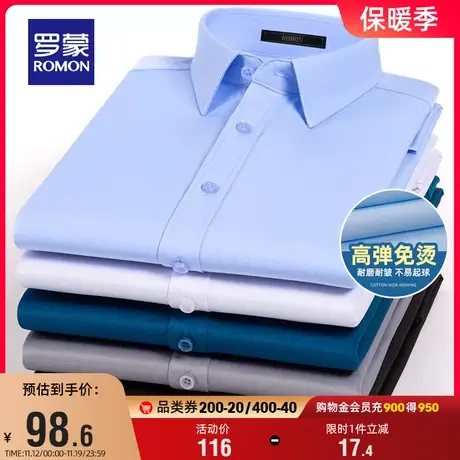 【四面弹】罗蒙男士商务休闲长袖衬衫2023秋季新款中青年纯色衬衣商品大图