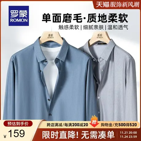 【磨毛】罗蒙长袖衬衫春季新款商务休闲工装易打理无痕条纹衬衣男图片