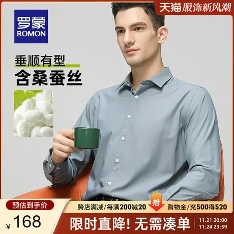 【含桑蚕丝】罗蒙男士纯色商务衬衫2024春季新款易打理长袖衬衣男图片