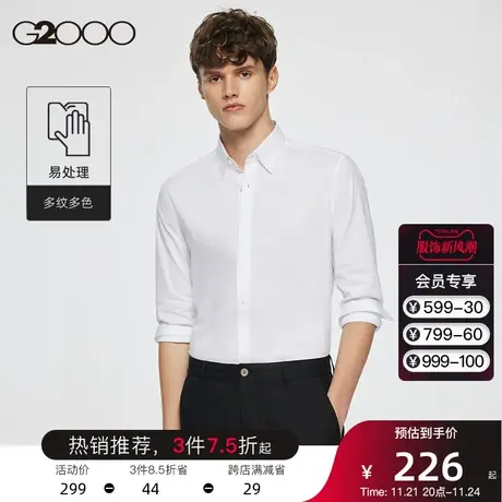 G2000男装 新款商务经典白色衬衣弹性防皱易打理职业上班长袖衬衫商品大图