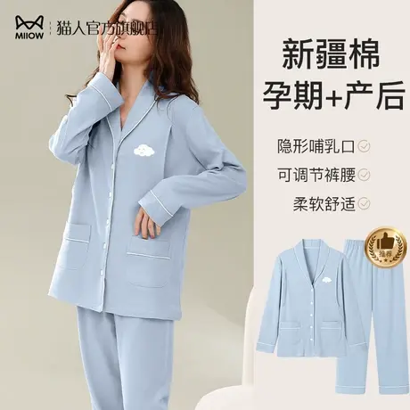 猫人月子服睡衣女士春秋款孕妇冬季产后哺乳孕期专用长袖棉家居服图片