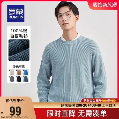 【直降】罗蒙男士纯棉圆领针织衫2023秋冬时尚休闲百搭保暖毛衣男图片