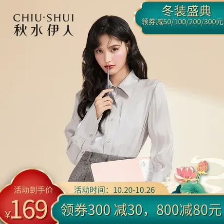 秋水伊人清仓衬衫2021年冬女装商务纯色职业OL通勤修身衬衣图片