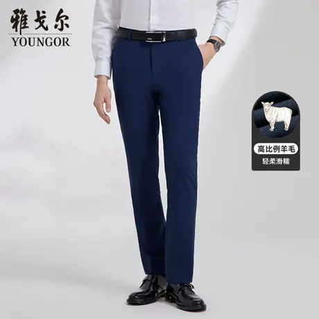 雅戈尔官方男士西裤秋季新款官方商务休闲婚庆高比例羊毛西裤商品大图