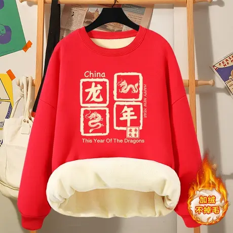 国潮本命年龙年衣服加绒加厚红色卫衣女2023新款冬季新年圆领上衣商品大图