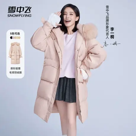 【李佳琦直播间】雪中飞2023秋冬韩版马卡龙狐狸毛领长款羽绒服商品大图