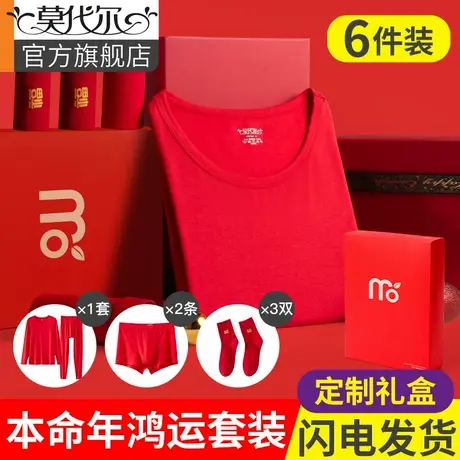 莫代尔本命年鸿运保暖内衣套装男士龙年结婚大红色内裤秋衣秋裤女图片