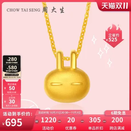 周大生黄金吊坠女3D硬金兔斯基足金挂坠可配项链正品生日送女友图片