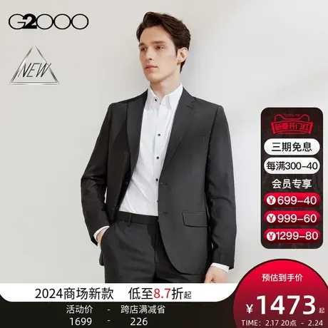 【凉感】G2000男装SS24商场新款可机洗凉感职场时尚剪裁正装西服商品大图