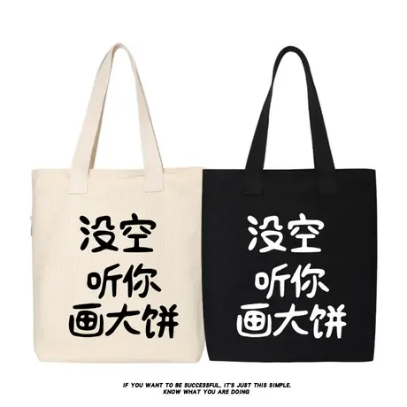 秀洛没空听你画大饼国潮帆布包单肩包斜挎包手提包托特包女购物袋商品大图