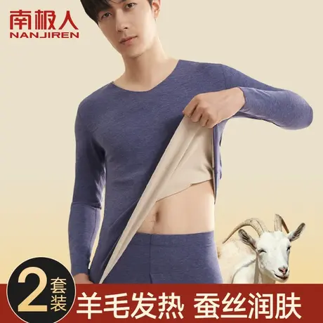南极人无痕保暖内衣男士套装发热含羊毛蚕丝秋衣秋裤内穿打底衫冬图片