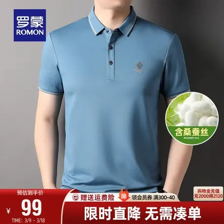 【直降】【含桑蚕丝】罗蒙短袖T恤2024春季新款时尚休闲Polo衫男商品大图