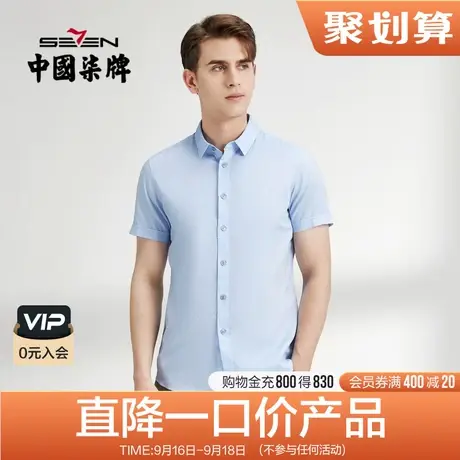 【含麻】柒牌清仓衬衫男士2022夏季时尚潮流休闲男生翻领短袖衬衣商品大图
