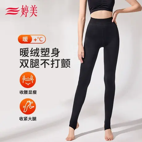 婷美秋季恒温加绒保暖高腰显瘦打底裤塑形提臀美腿裤袜图片