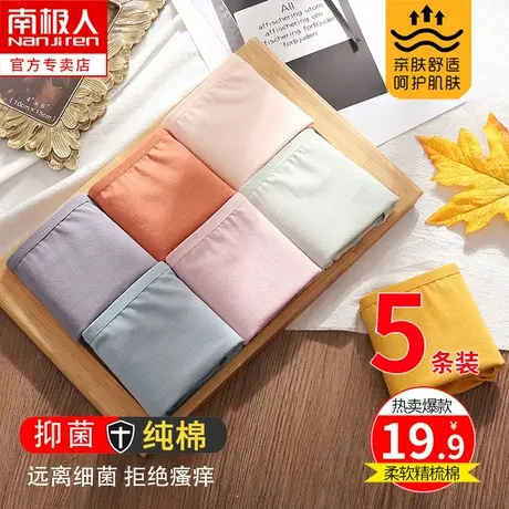 南极人内裤女士无痕纯棉抗菌100%大码胖MM中高腰收腹女生三角短裤商品大图