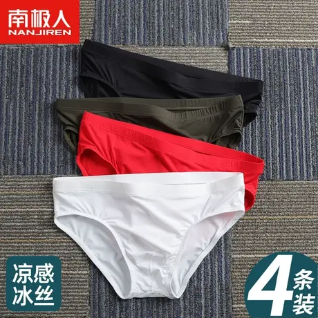 南极人男士内裤男三角裤薄款冰丝透气凉感男式性感短裤头裤衩男款图片