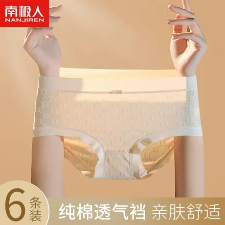 南极人女士中腰内裤透气底裤裆亲肤高弹短裤无痕裸感纯色女三角裤商品大图