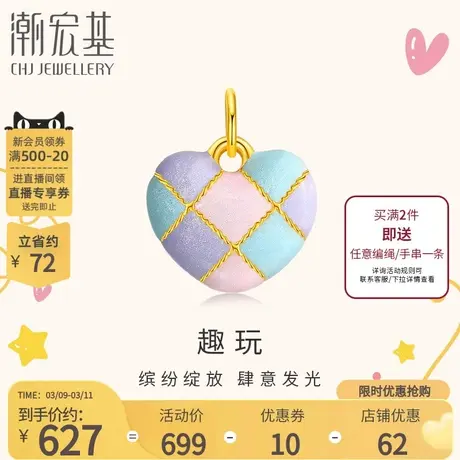 潮宏基趣玩缤纷心黄金吊坠足金挂坠串珠转运珠礼物女5D硬金送女友商品大图