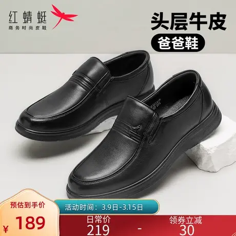 红蜻蜓皮鞋男春秋款真皮软底商务休闲一脚蹬透气防滑中老年爸爸鞋图片