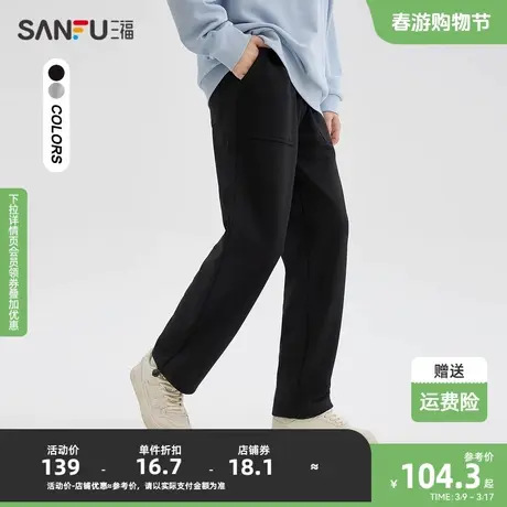 三福2024春季男士方形贴袋休闲裤 时尚针织宽松直筒卫裤482493图片