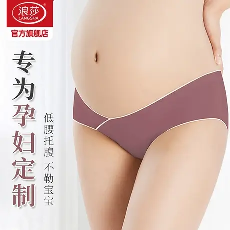浪莎孕妇内裤女孕中晚期低腰纯棉裆怀孕期专用托腹无痕女士内裤FG商品大图