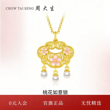 周大生黄金锁包女桃花锁足金珍珠平安锁蜜粉金吊坠三八妇女节礼物图片