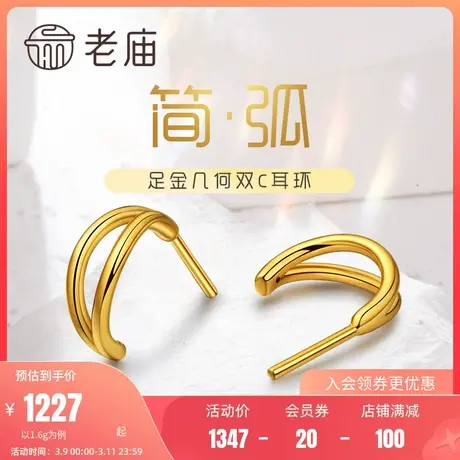 老庙黄金足金海豚金5D简约弧形线条耳钉ins风设计款商品大图