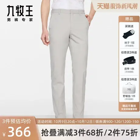 [易打理]九牧王男裤西裤秋季款商务垂坠挺括休闲西服长裤子男BN图片