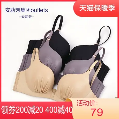 【舒挺杯】安莉芳outlets夏季简约光面文胸中厚款无钢圈聚拢内衣图片