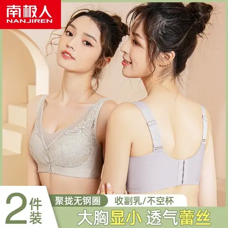 南极人内衣女薄款透气聚拢大胸显小上托收副乳无钢圈蕾丝文胸罩夏图片