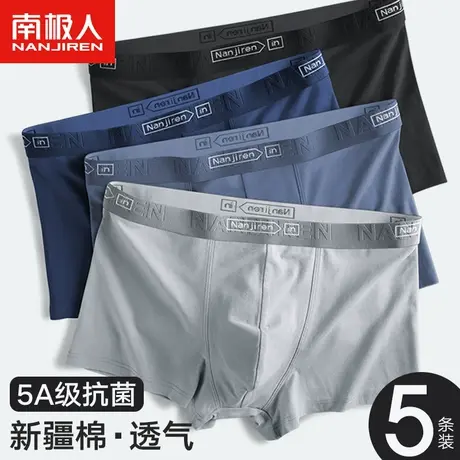 南极人男生纯棉内裤男士四角裤头青少年抗菌裆男式平角短裤衩男款图片