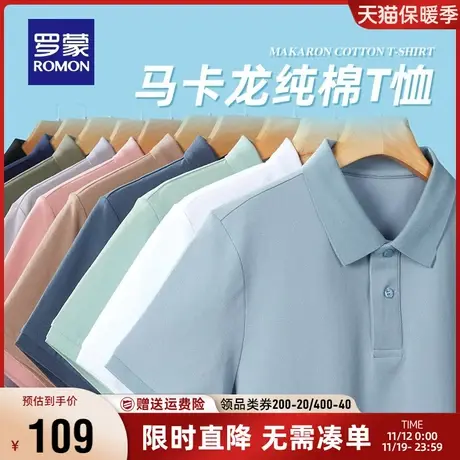 【纯棉】罗蒙男士短袖POLO衫2023夏季薄款中青年翻领凉感透气T恤商品大图