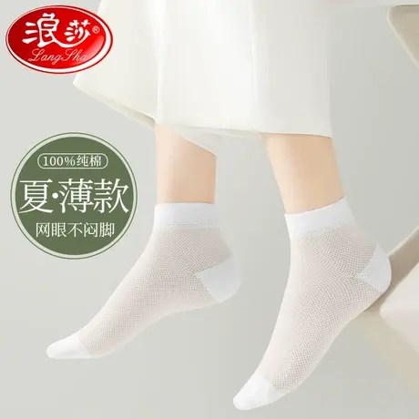 浪莎袜子夏天薄款女短袜纯棉100%全棉网眼透气中筒白色袜子女夏季商品大图