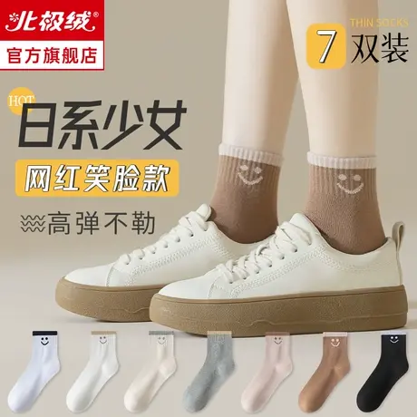 诸暨袜子女士夏天薄款中筒袜白色纯棉防臭日系笑脸短袜夏季运动袜商品大图