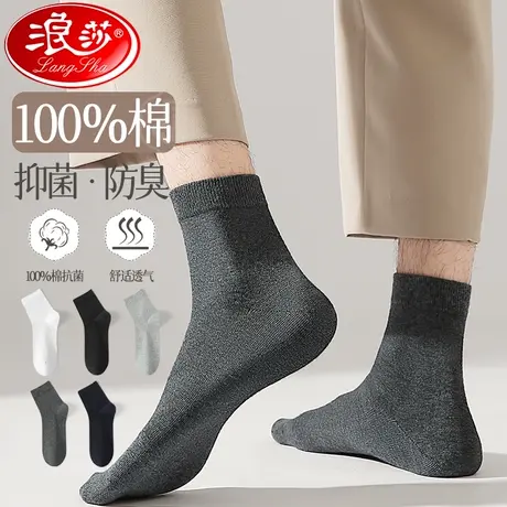 袜子男士中筒袜100%纯棉防臭吸汗男袜秋冬季男生黑白色中筒全棉袜商品大图