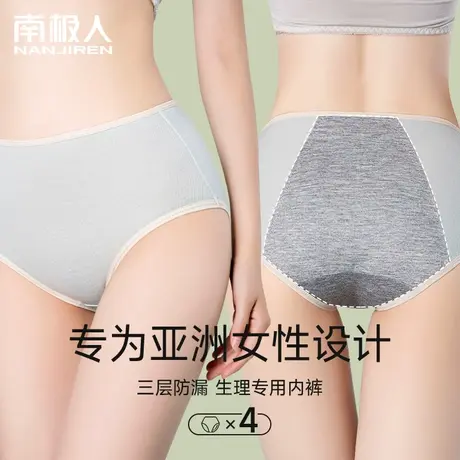 南极人生理裤内裤女士100%纯棉透气中高腰防漏抗菌卫生经期姨妈裤图片