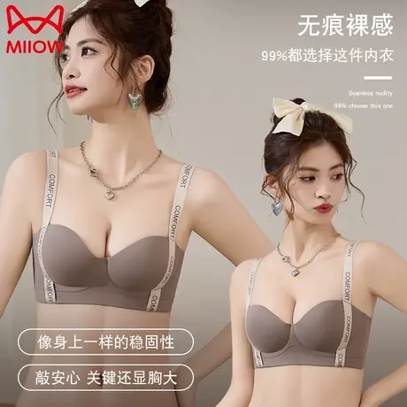 MiiOW/猫人无痕内衣女小胸聚拢显大无肩带收副乳防下垂文胸圆胸罩图片