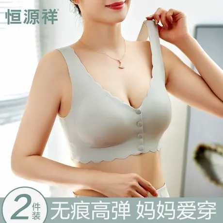 恒源祥妈妈内衣文胸中年妇女老年人无痕前扣背心式聚拢无钢圈胸罩商品大图