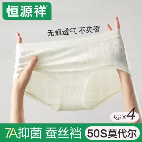 恒源祥莫代尔无痕女士内裤2025新款桑蚕丝7a抗菌透气女生三角裤头商品大图
