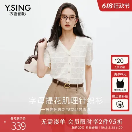 衣香丽影白色提花短袖针织开衫女2025夏装新款高级感气质减龄上衣商品大图