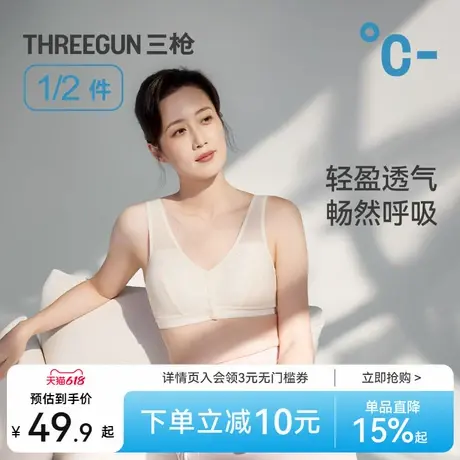 【1/2件装】三枪前扣女内衣凉感网眼透气无钢圈大胸中老年文胸图片