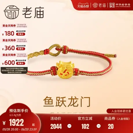 老庙黄金足金鎏彩鲤跃龙门大吉红手绳3D金榜题名学业上岸成功商品大图