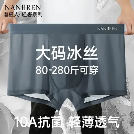 南极人冰丝内裤男士加肥加大码200斤肥佬裤男款四角纯棉裆平角裤商品大图