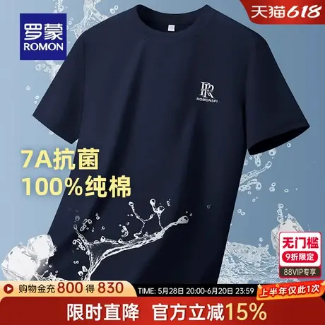 【7A抗菌+纯棉】罗蒙男士圆领短袖T恤2025夏季薄款印花舒适打底衫图片