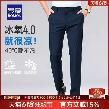 【冰丝高弹+凉感防晒】罗蒙男士百搭休闲长裤2024夏季薄款直筒裤商品大图