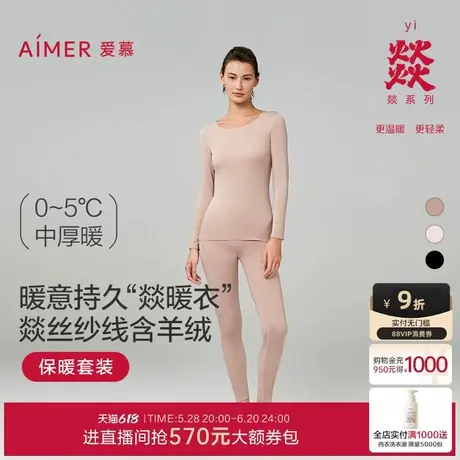 爱慕燚暖衣净痕保暖内衣女秋冬含山羊绒圆领长袖上衣长裤套装商品大图
