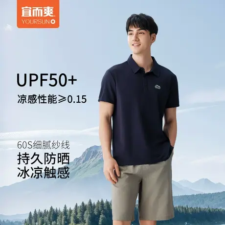 【商场同款 60支】宜而爽polo衫男纯色休闲短袖上衣凉感运动T恤商品大图