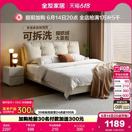 全友家居奶油风1.5m单人布艺床主卧室软包大床2025新款1米8双人床图片