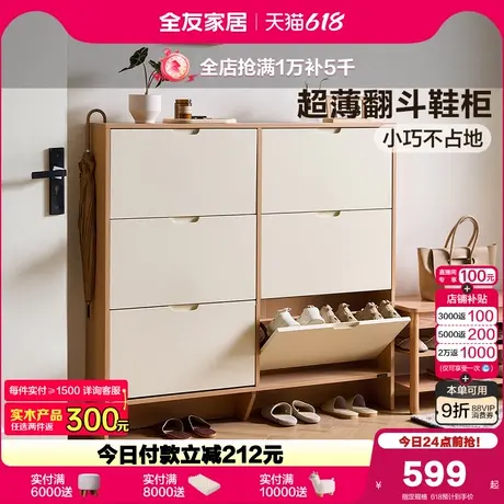 全友家居原木奶油风入户门口超薄翻斗鞋柜2025新款客厅储物玄关柜商品大图
