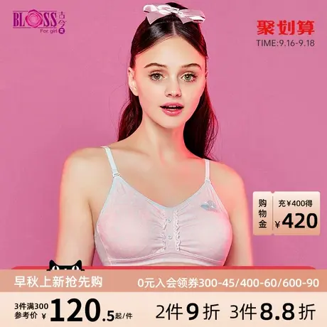 【12-18岁】古今花舒适棉质带插片少女学生文胸背心胸罩女0LS12图片